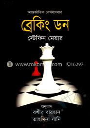 ব্রেকিং ডন image