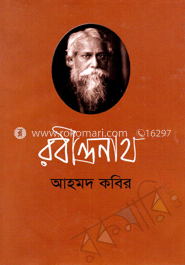 রবীন্দ্রনাথ