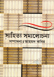 সাহিত্য সমালোচনা