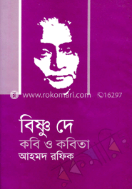 বিষ্ণু দে কবি ও কবিতা