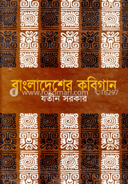 বাংলাদেশের কবিগান image