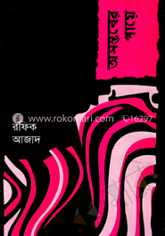 অসম্ভবের পায়ে image