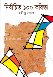 নির্বাচিত ১০০ কবিতা image