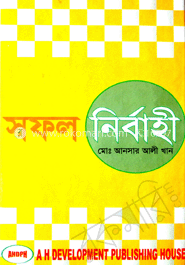 সফল নির্বাহী