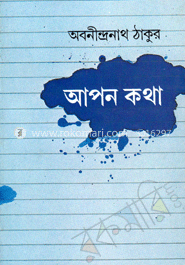 আপন কথা image
