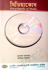 মিডিয়া কোষ