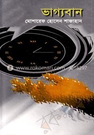 ভাগ্যবান