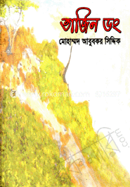 তাজিন ডং