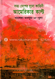 আমেরিকার কাল্ট