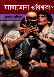 ম্যারাডোনা ও বিশ্বকাপ