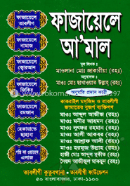 ফাজায়েলে আমাল (লেমি)