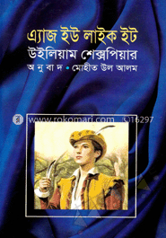 এ্যাজ ইউ লাইক ইট
