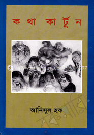 কথা কার্টুন image