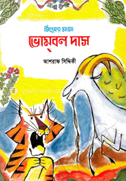 ভোমবল দাস 