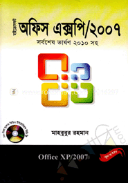 মাইক্রোসফট অফিস এক্সপি-২০০৭ (১ - ৫ ভলিয়ম) (সর্বশেষ ভার্সন ২০১০ সিডিসহ) image