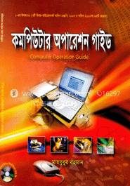 কমপিউটার অপারেশন গাইড (সিডি সহ) image
