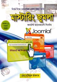 মাস্টারিং জুমলা (সিডিসহ)