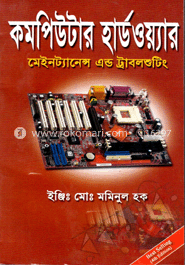 কমপিউটার হার্ডওয়্যার মেইনট্যানেন্স এন্ড ট্রাবলশুটিং (সিডিসহ)