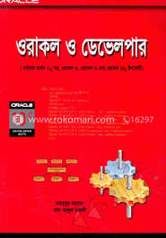 ওরাকল ও ডেভেলপার ৮আই থেকে ১১জি পর্যন্ত