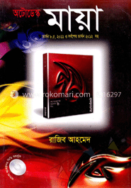 অটোডেস্ক মায়া (ভার্সন : ৮.৫ থেকে ২০১২) (সিডি সহ)