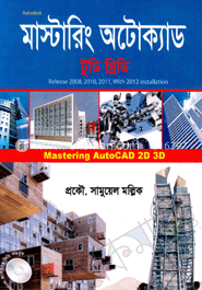 মাস্টারিং অটোক্যাড