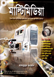 মাল্টিমিডিয়া (সিডি সহ) image
