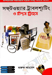 সফটওয়্যার ট্রাবলশ্যূটিং ও টিপ্‌স ট্রিক্‌স  - সিডিসহ