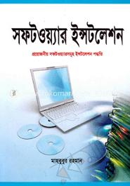 সফটওয়্যার ইন্সটলেশন image