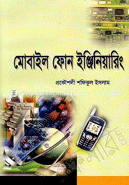 মোবাইল ফোন ইঞ্জিনিয়ারিং