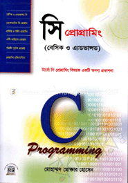 সি প্রোগ্রামিং (বেসিক ও এ্যডভান্সড) (সিডিসহ)