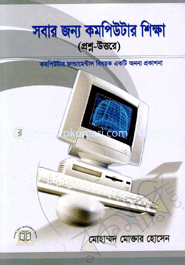 সবার জন্য কমপিউটার শিক্ষা image
