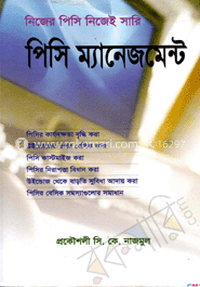 পিসি ম্যানেজমেন্ট image