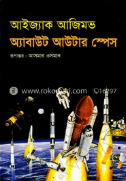 অ্যাবাউট আউটার স্পেস 