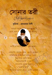 সোনার তরী