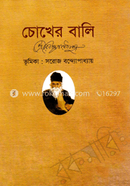 চোখের বালি image