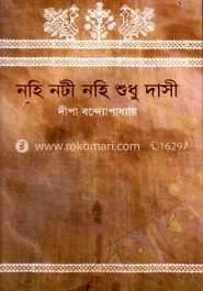 নহি নটী নহি শুধু দাসী 