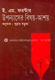 উপন্যাসের বিষয়-আশয় 