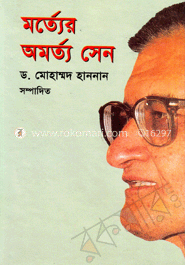 মর্ত্যের অমর্ত্য সেন 