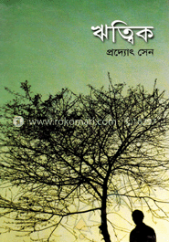 ঋত্বিক 