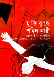 মুক্তিযুদ্ধে শহিদ নারী image