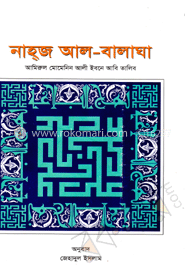 নাহ্‌জ আল-বালাঘা