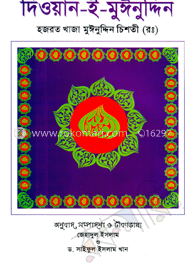 দিওয়ান-ই-মুঈনুদ্দিন