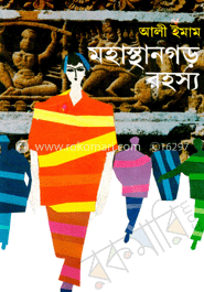 মহাস্থানগড় রহস্য