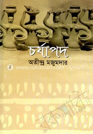 চর্যাপদ image