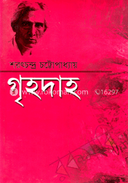 গৃহদাহ