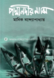 পদ্মানদীর মাঝি