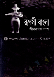রূপসী বাংলা