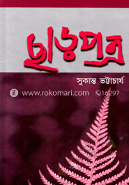 ছাড়পত্র image