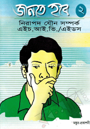 জানতে হবে (১) বয়ঃসন্ধি image