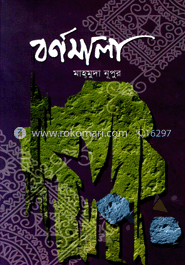 বর্ণমালা